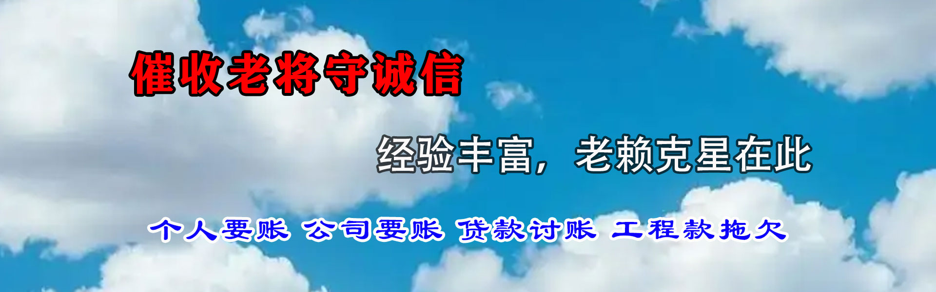 阳江讨账公司
